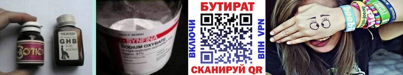Бутират Butirat Тула
