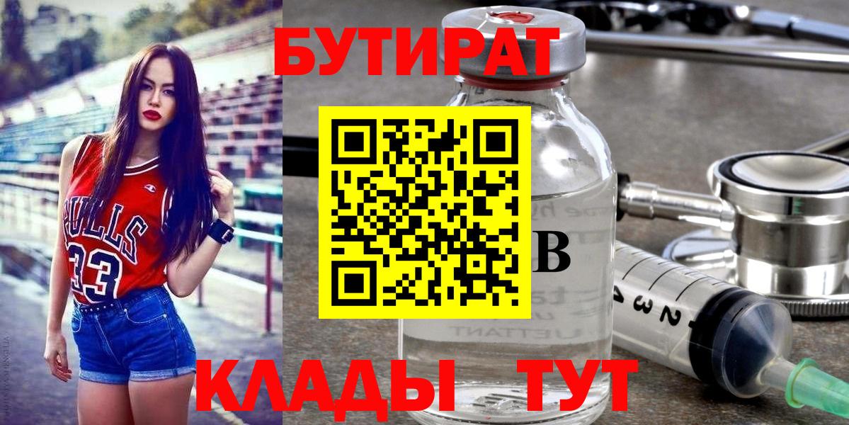 БУТИРАТ 1.4BDO  Вход с VPN  Тула 