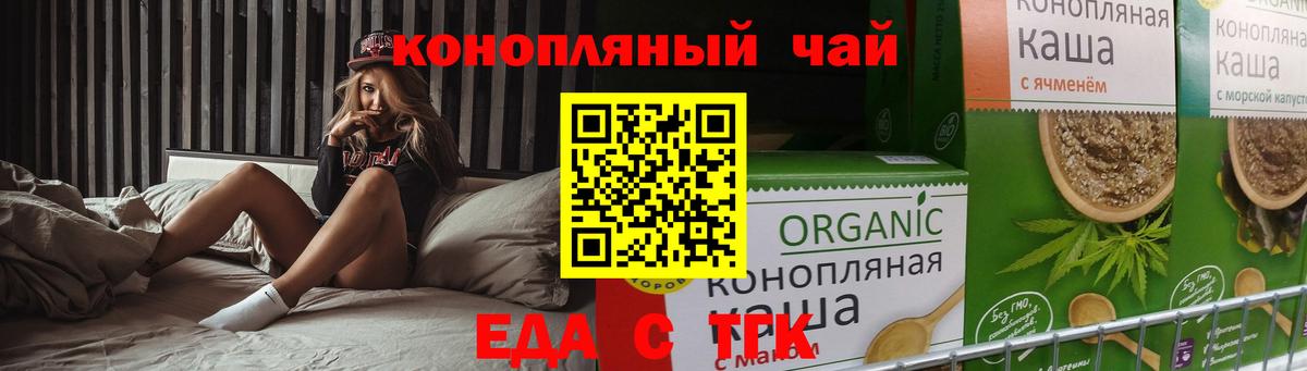 Еда ТГК марихуана Тула