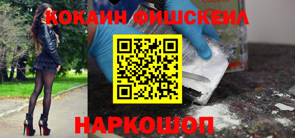 COCAIN 97%  Вход с VPN  Кокаин  Cocaine Fish Scale  Тула 