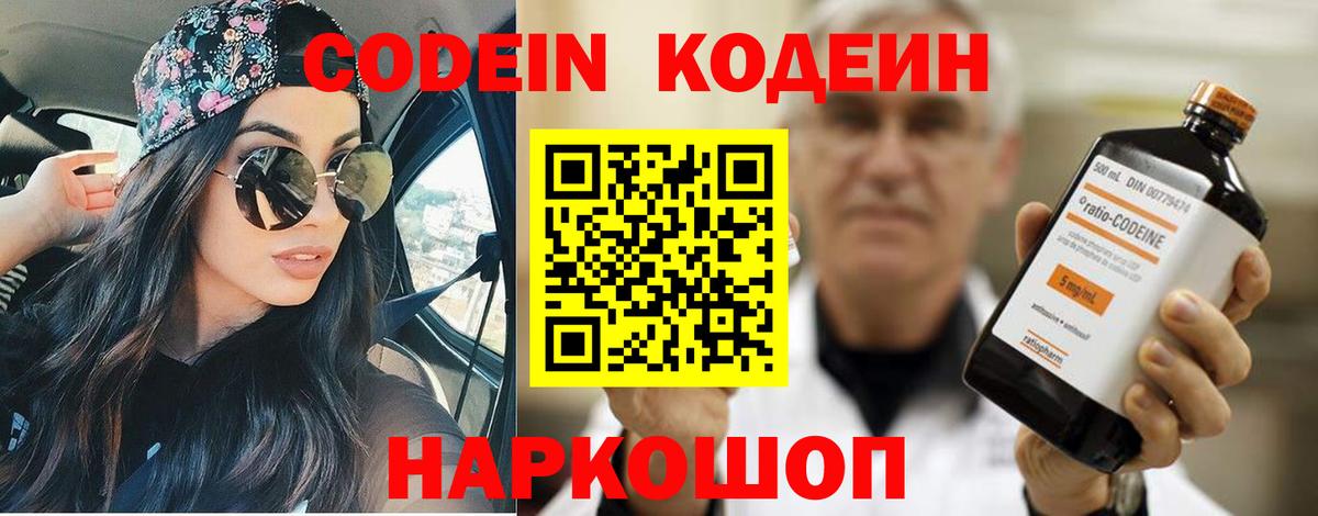 Кодеиновый сироп Lean напиток Lean (лин) Тула