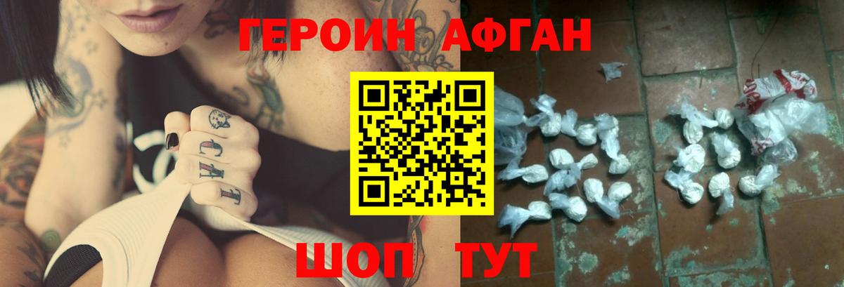 Героин афганец Тула