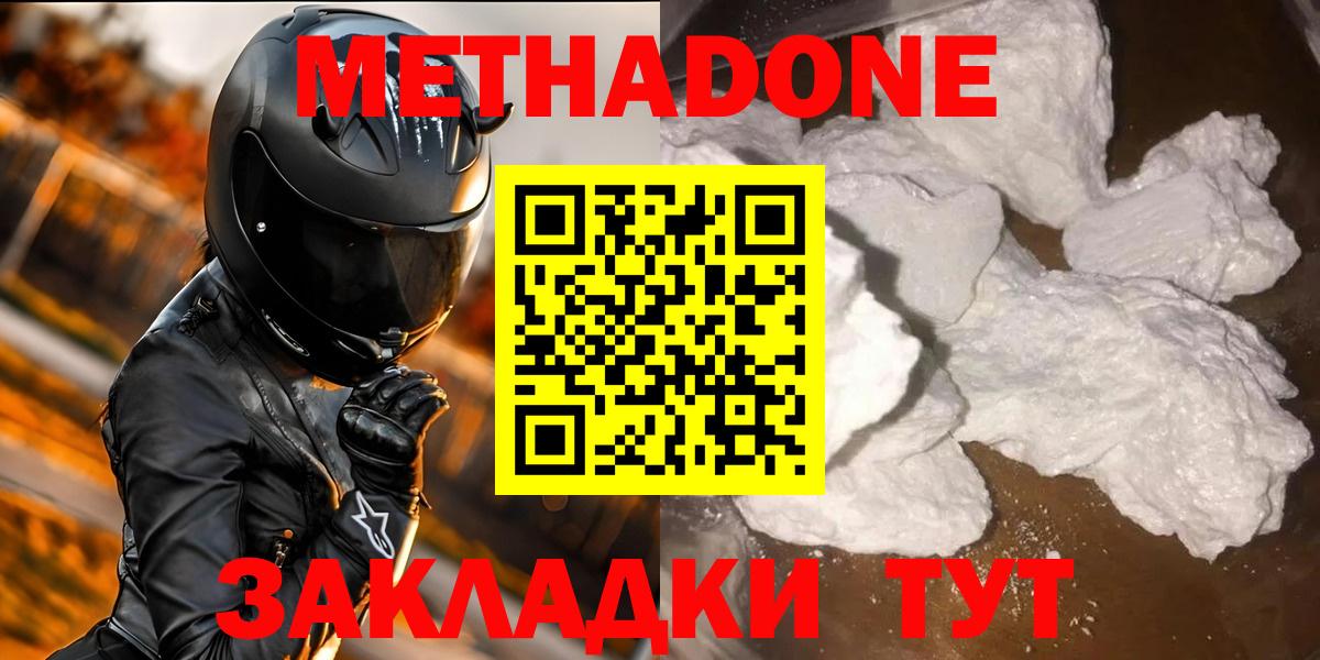 Метадон белоснежный Тула